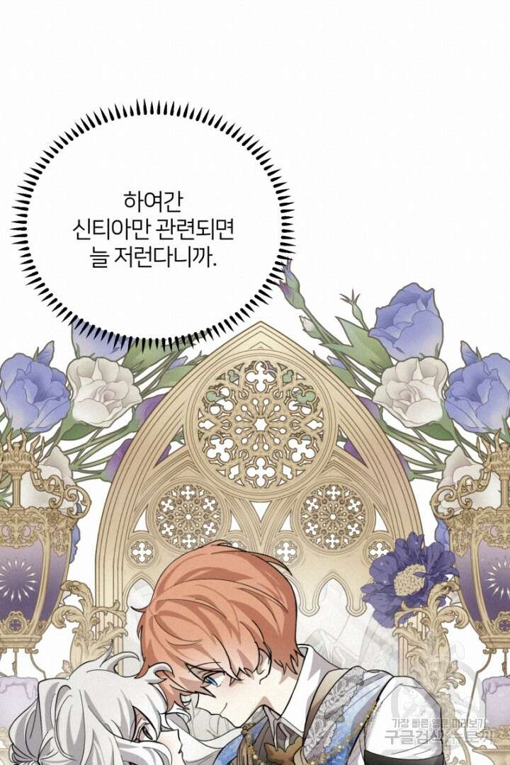 악역은 곱게 죽고 싶다 41화 19