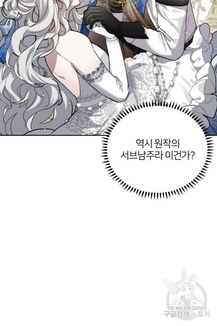 악역은 곱게 죽고 싶다 41화 20