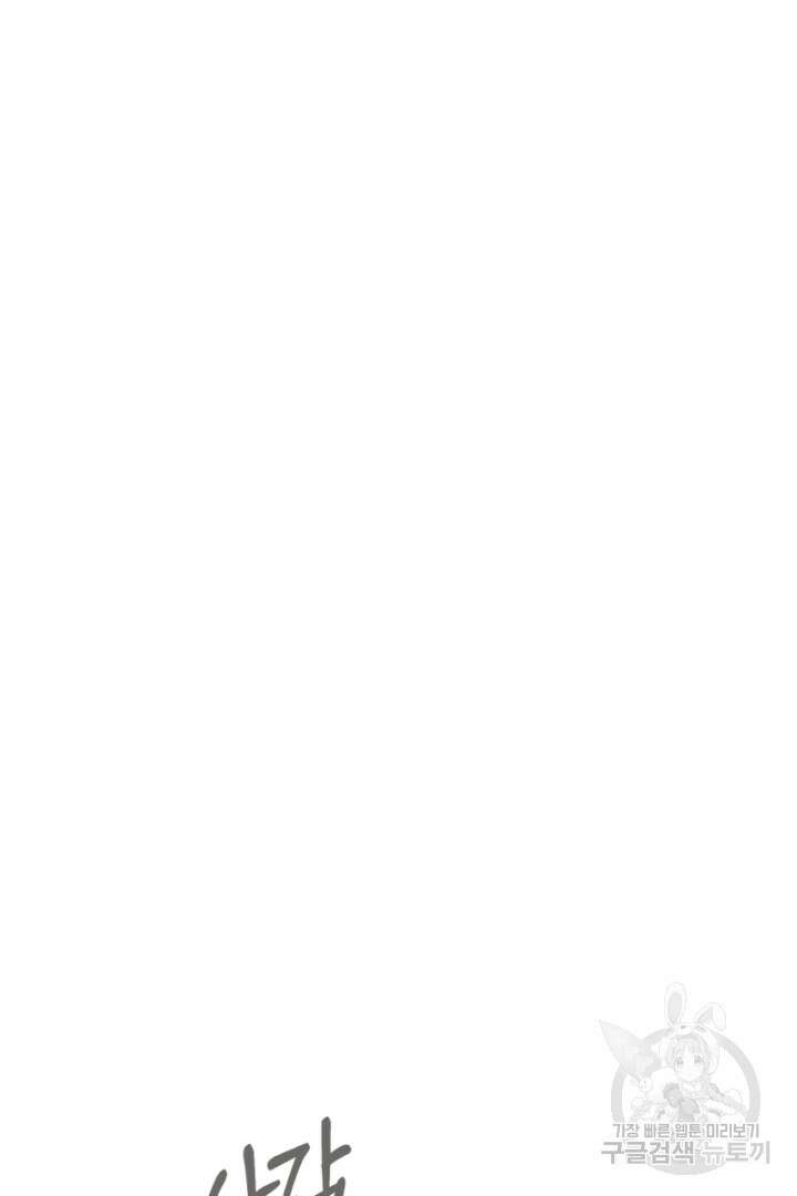 악역은 곱게 죽고 싶다 41화 21