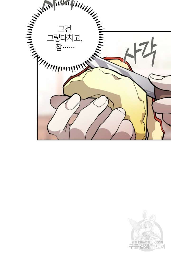 악역은 곱게 죽고 싶다 41화 22