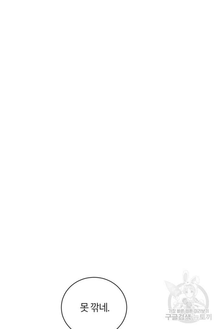 악역은 곱게 죽고 싶다 41화 23