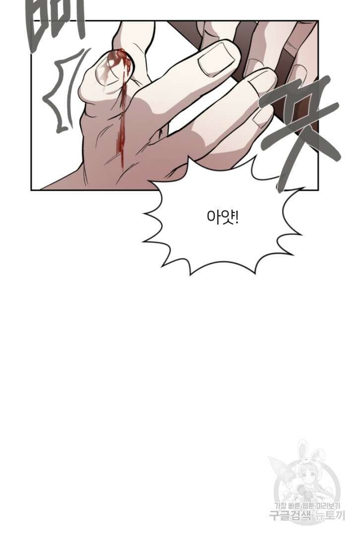 악역은 곱게 죽고 싶다 41화 26