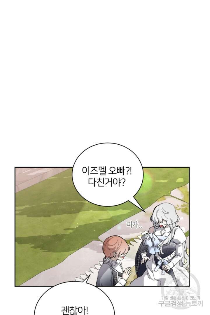 악역은 곱게 죽고 싶다 41화 28
