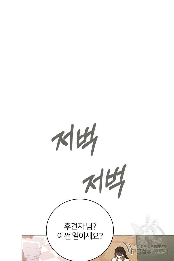 악역은 곱게 죽고 싶다 48화 2