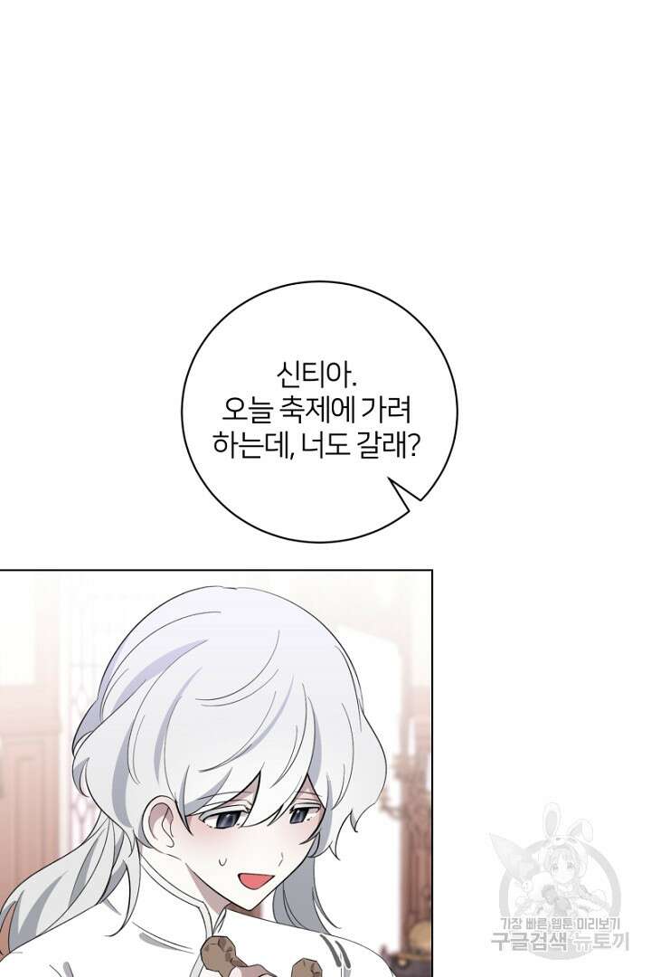 악역은 곱게 죽고 싶다 48화 4