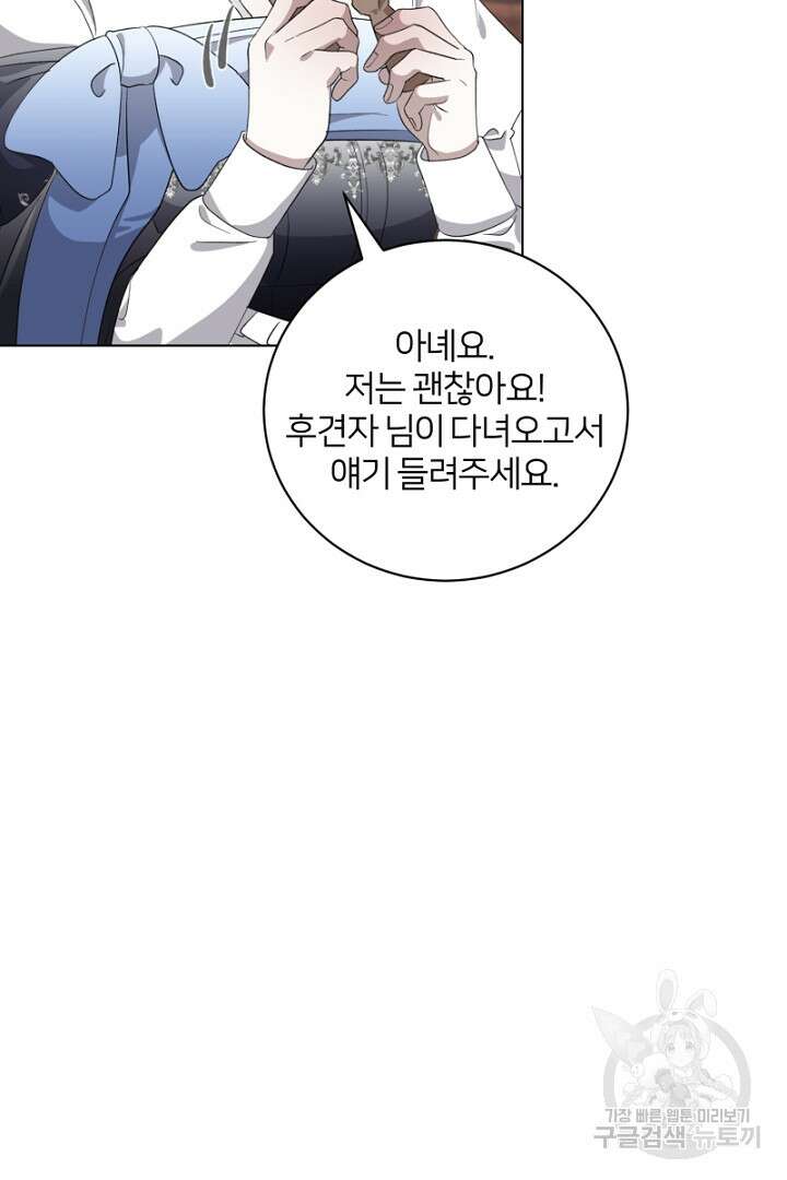 악역은 곱게 죽고 싶다 48화 5