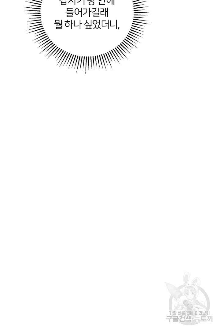 악역은 곱게 죽고 싶다 48화 7
