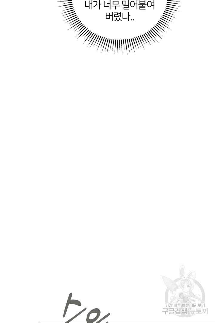 악역은 곱게 죽고 싶다 48화 9