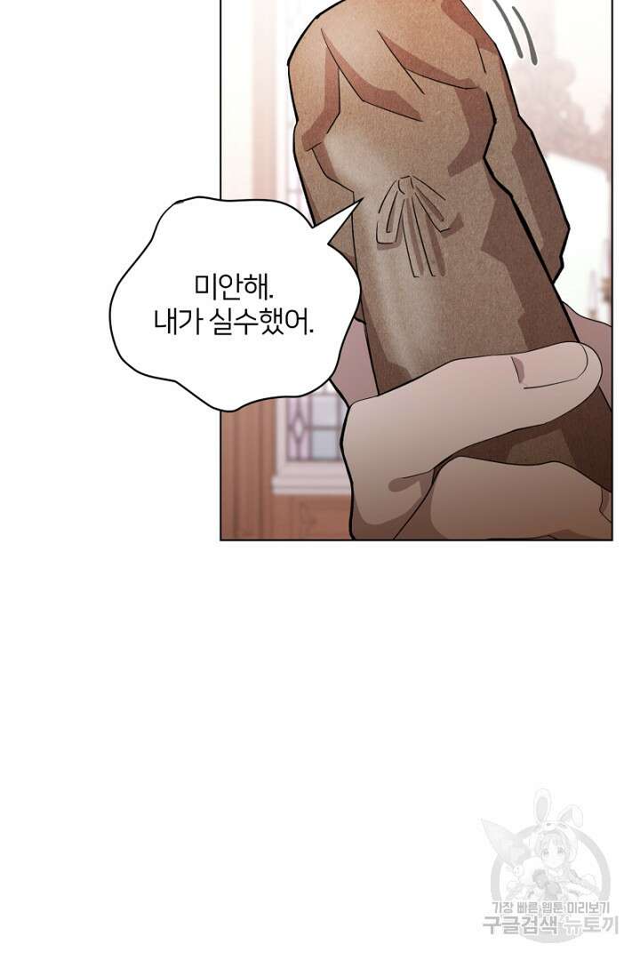 악역은 곱게 죽고 싶다 48화 17