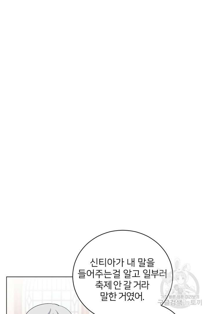악역은 곱게 죽고 싶다 48화 18