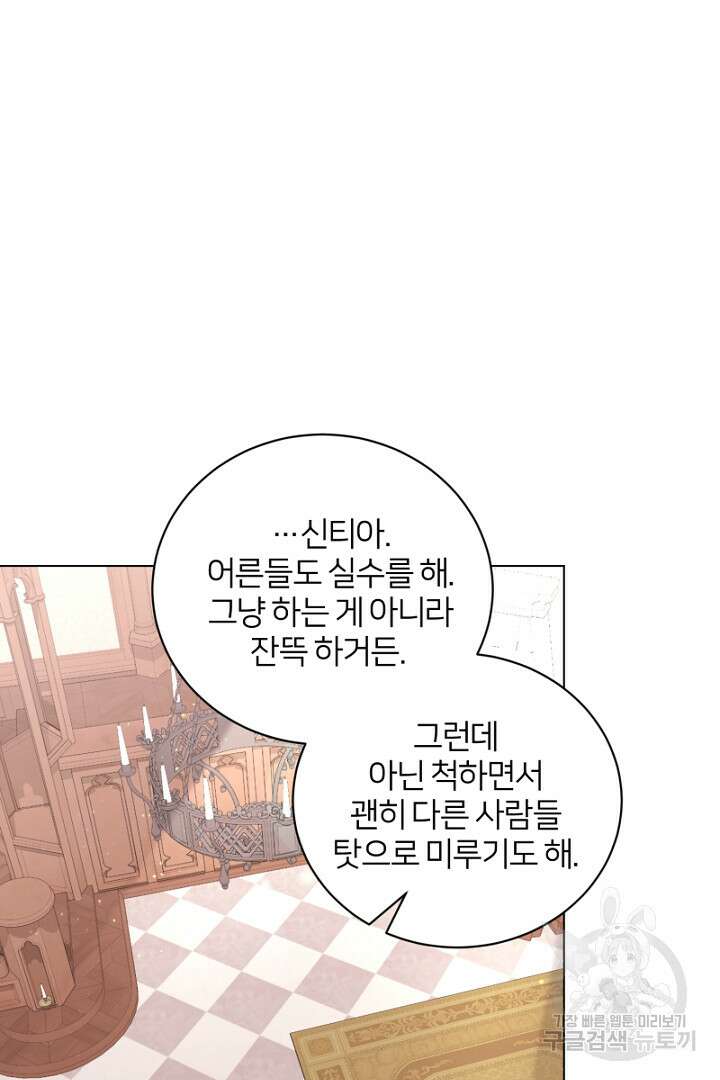악역은 곱게 죽고 싶다 48화 22