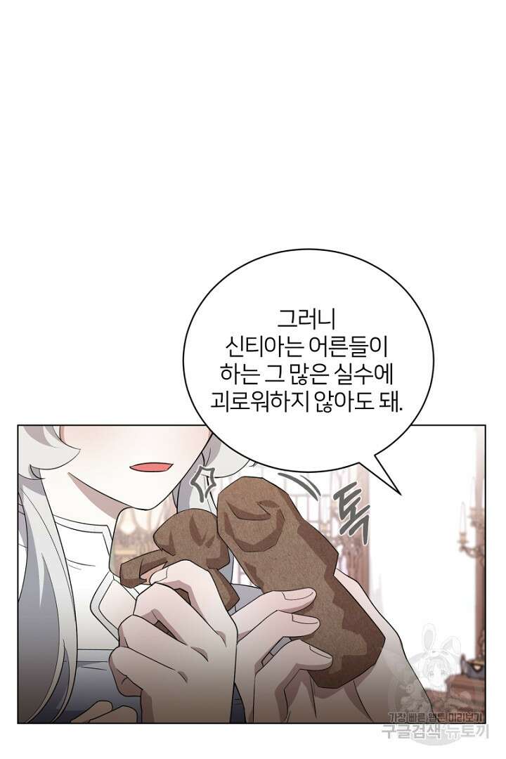 악역은 곱게 죽고 싶다 48화 24