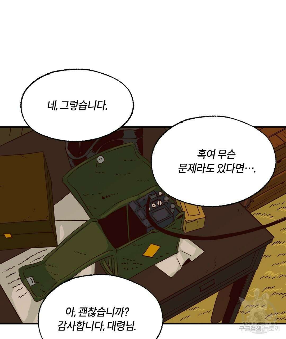 온 어 리시 63화 4
