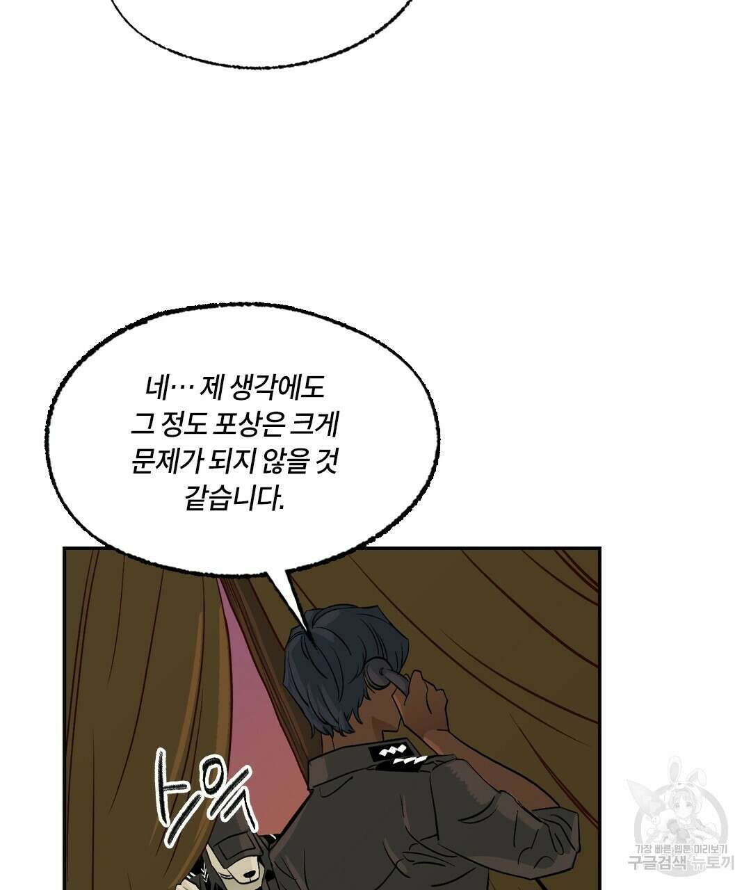 온 어 리시 63화 5