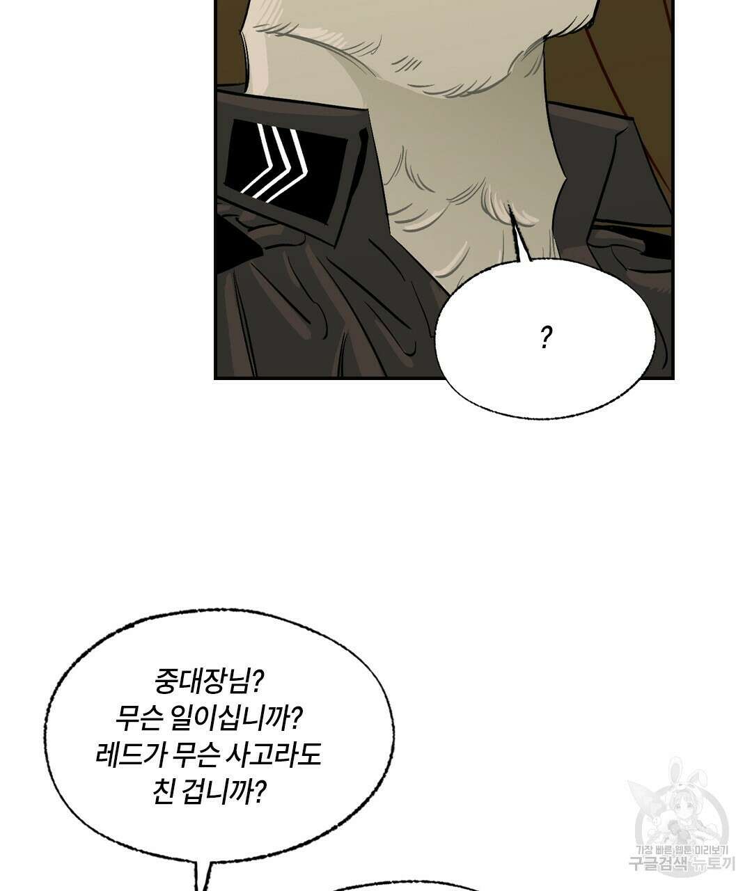 온 어 리시 63화 8