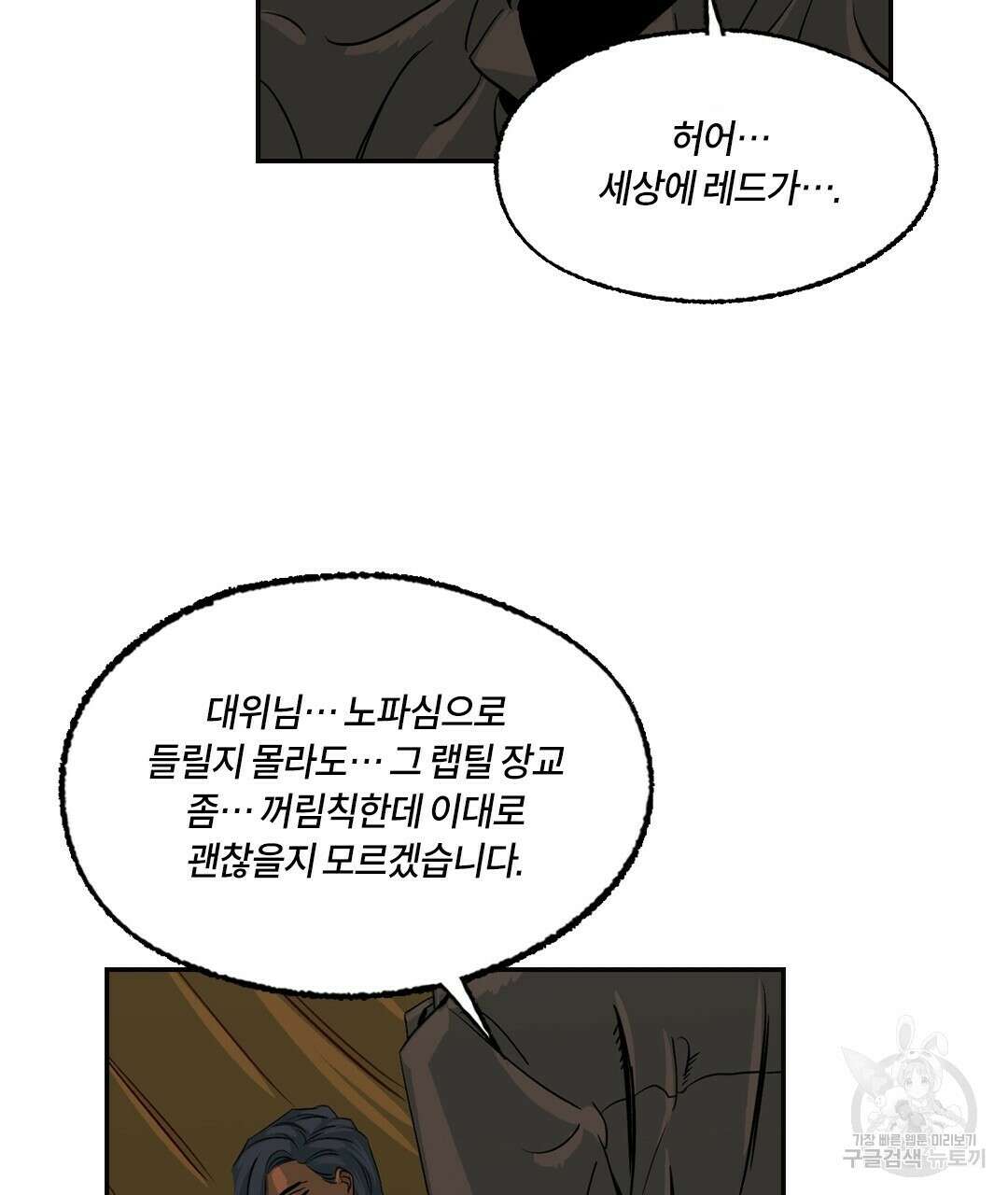 온 어 리시 63화 14