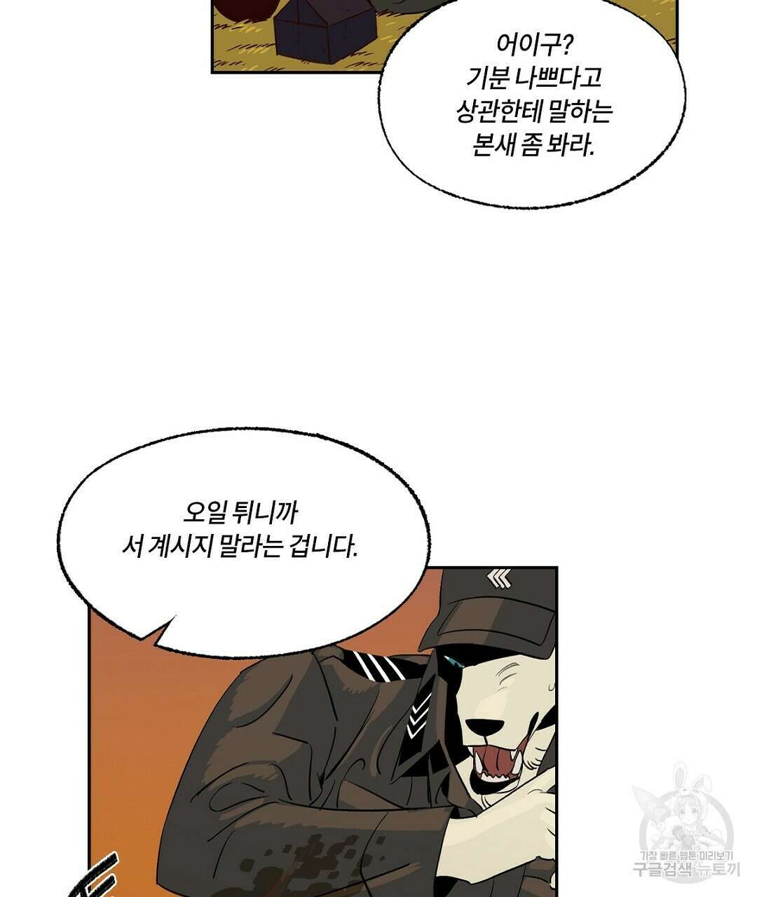 온 어 리시 63화 23