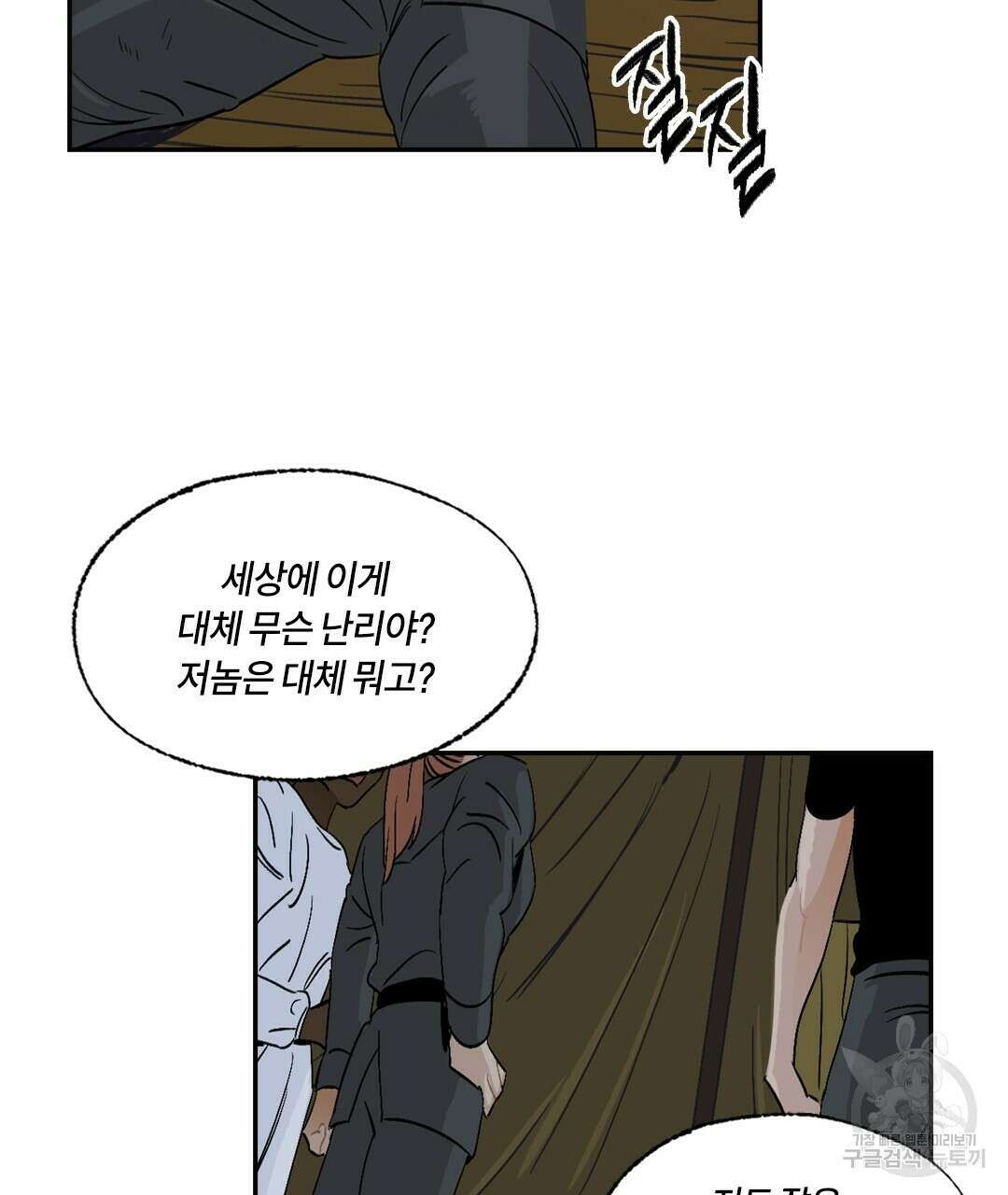 온 어 리시 68화 5