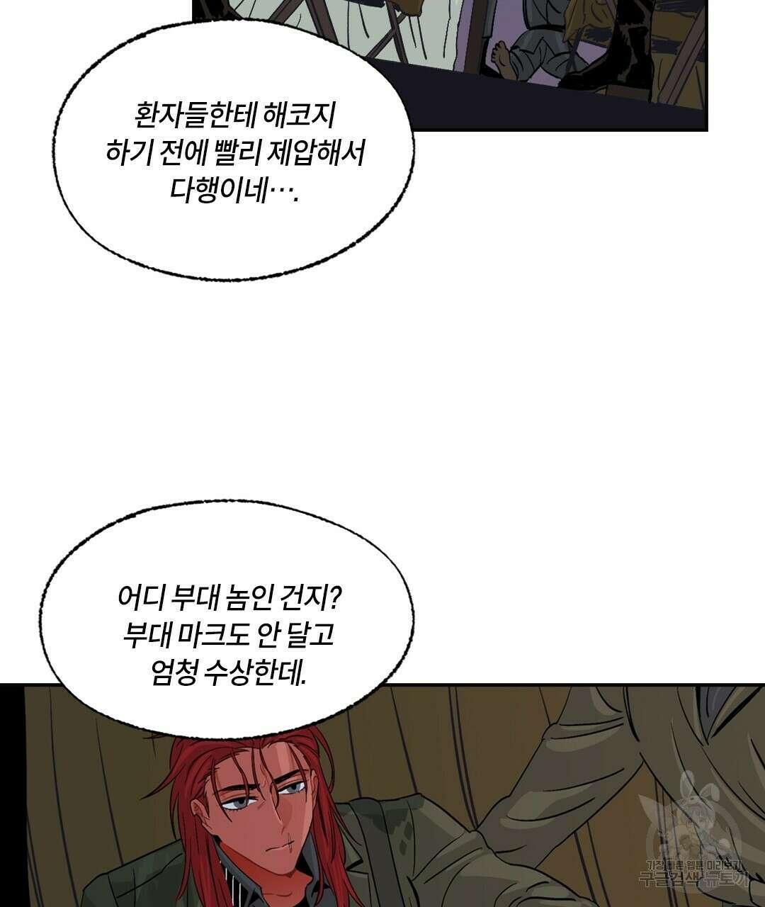 온 어 리시 68화 7