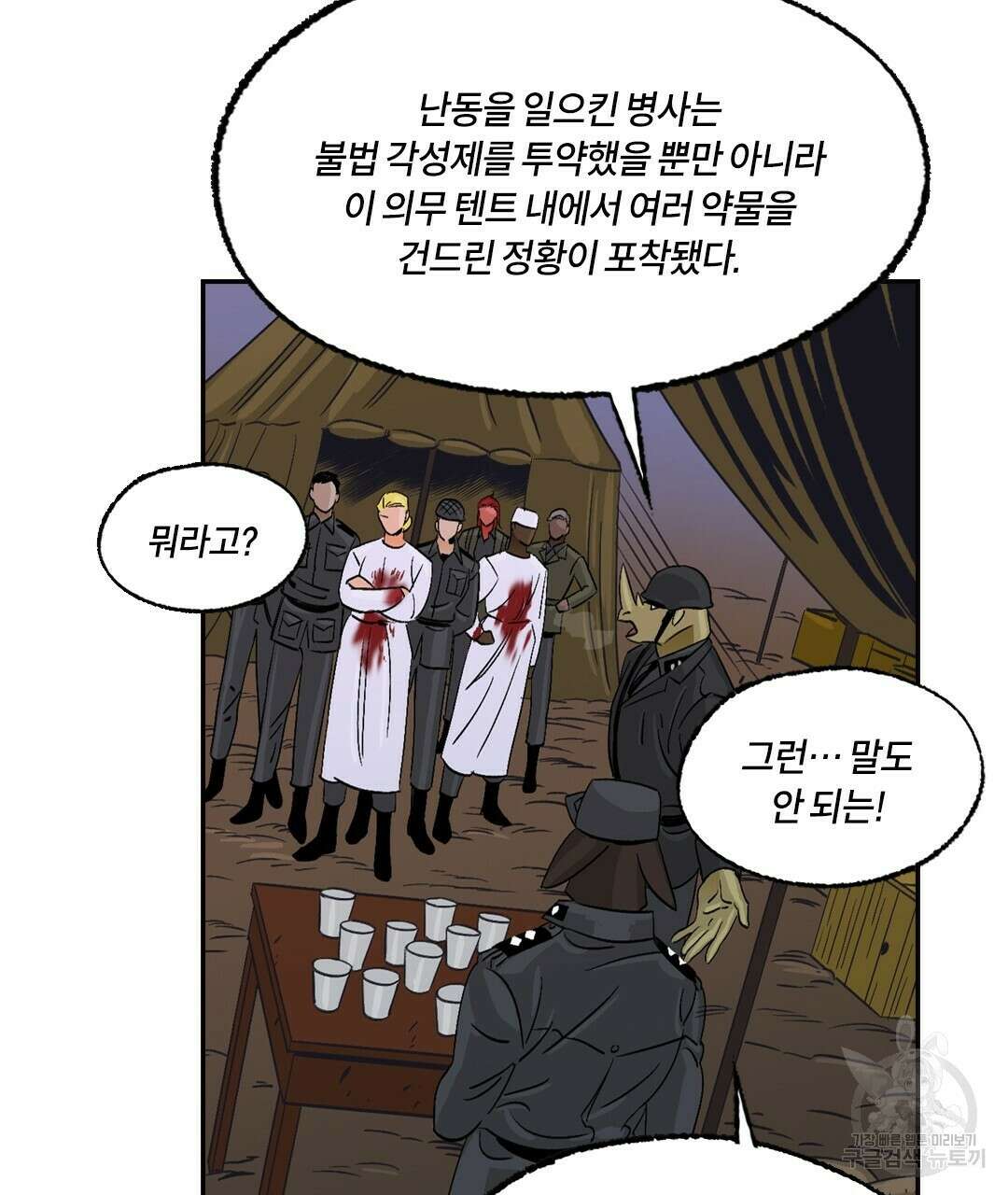 온 어 리시 68화 13