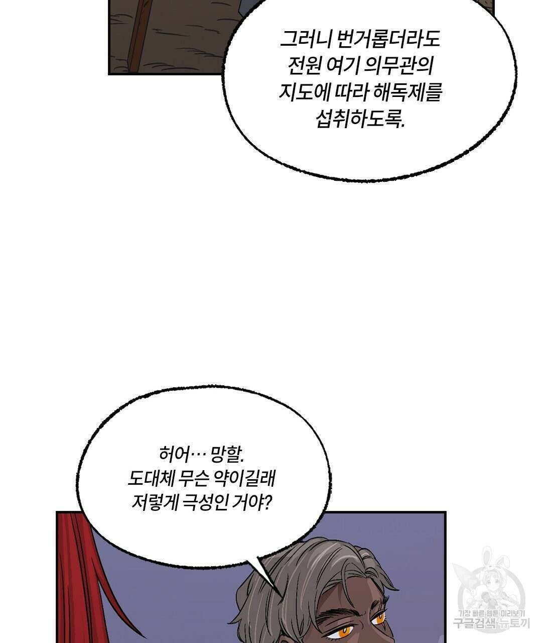 온 어 리시 68화 14