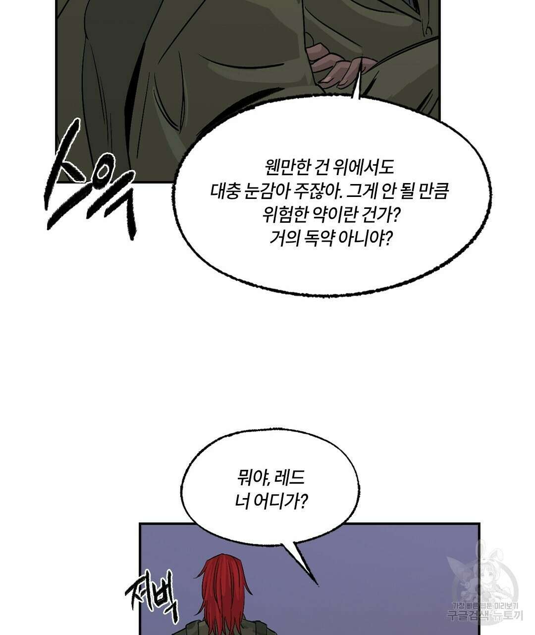 온 어 리시 68화 16