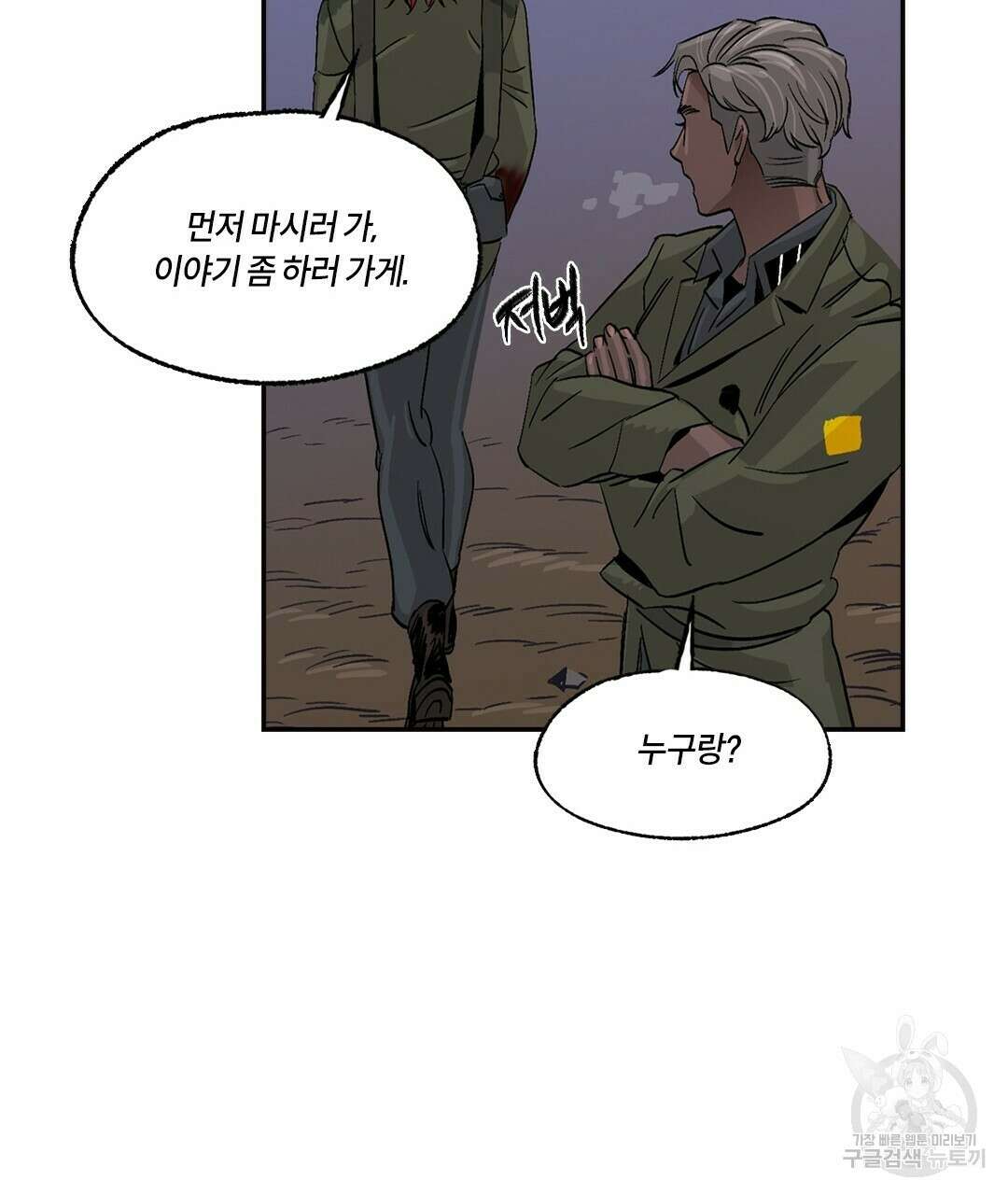 온 어 리시 68화 17