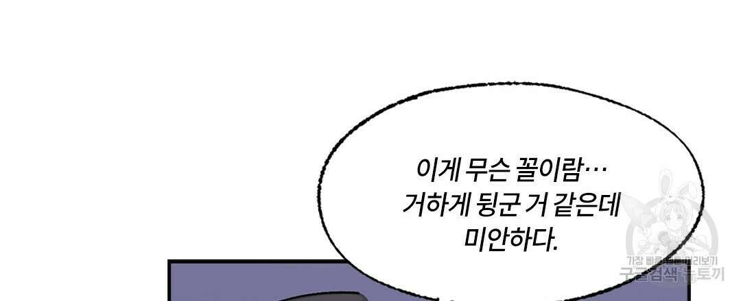 온 어 리시 68화 21