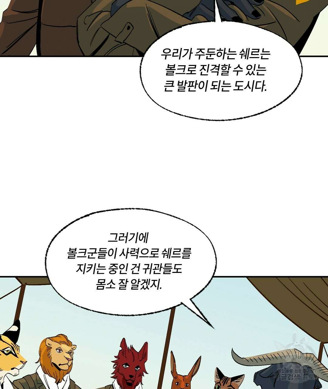 온 어 리시 73화 5