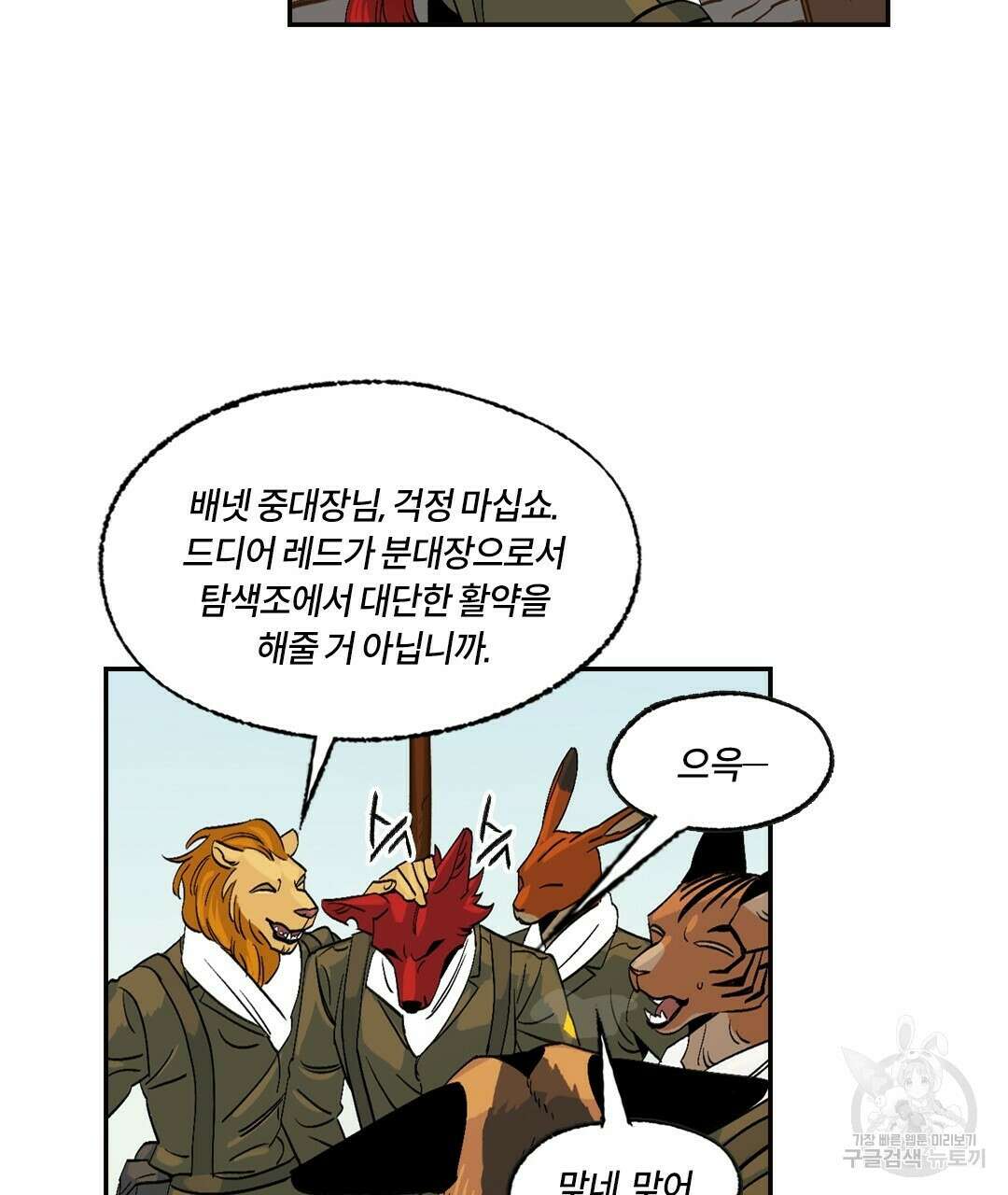 온 어 리시 73화 11