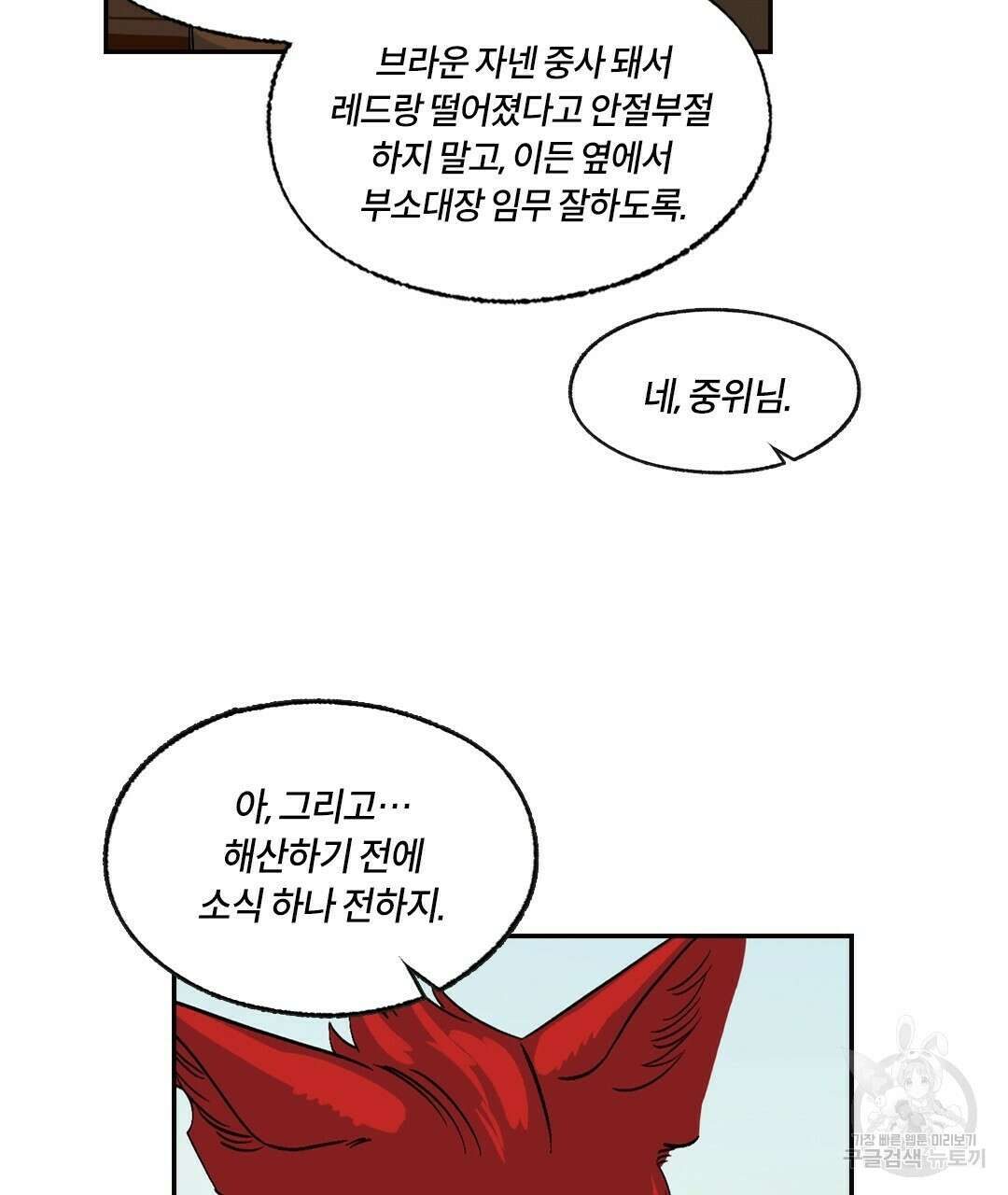 온 어 리시 73화 13