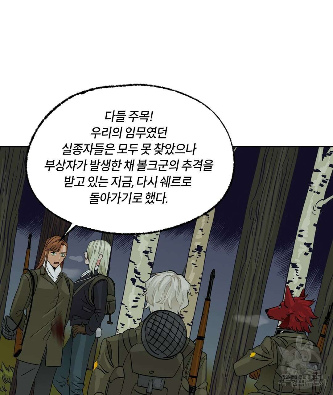 온 어 리시 85화 4