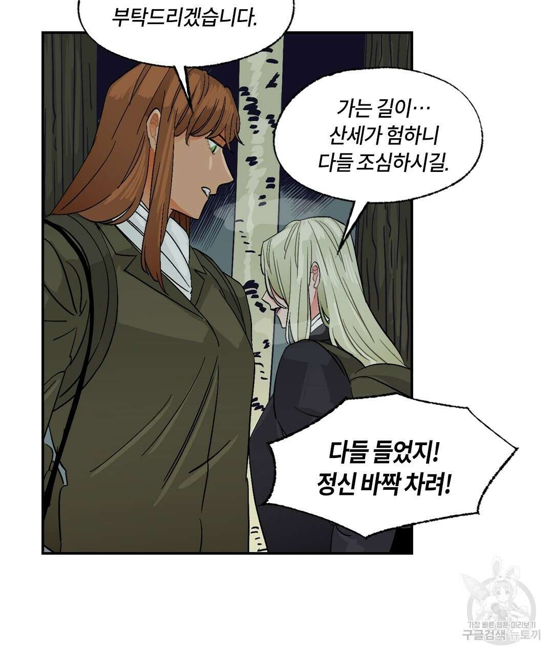 온 어 리시 85화 7