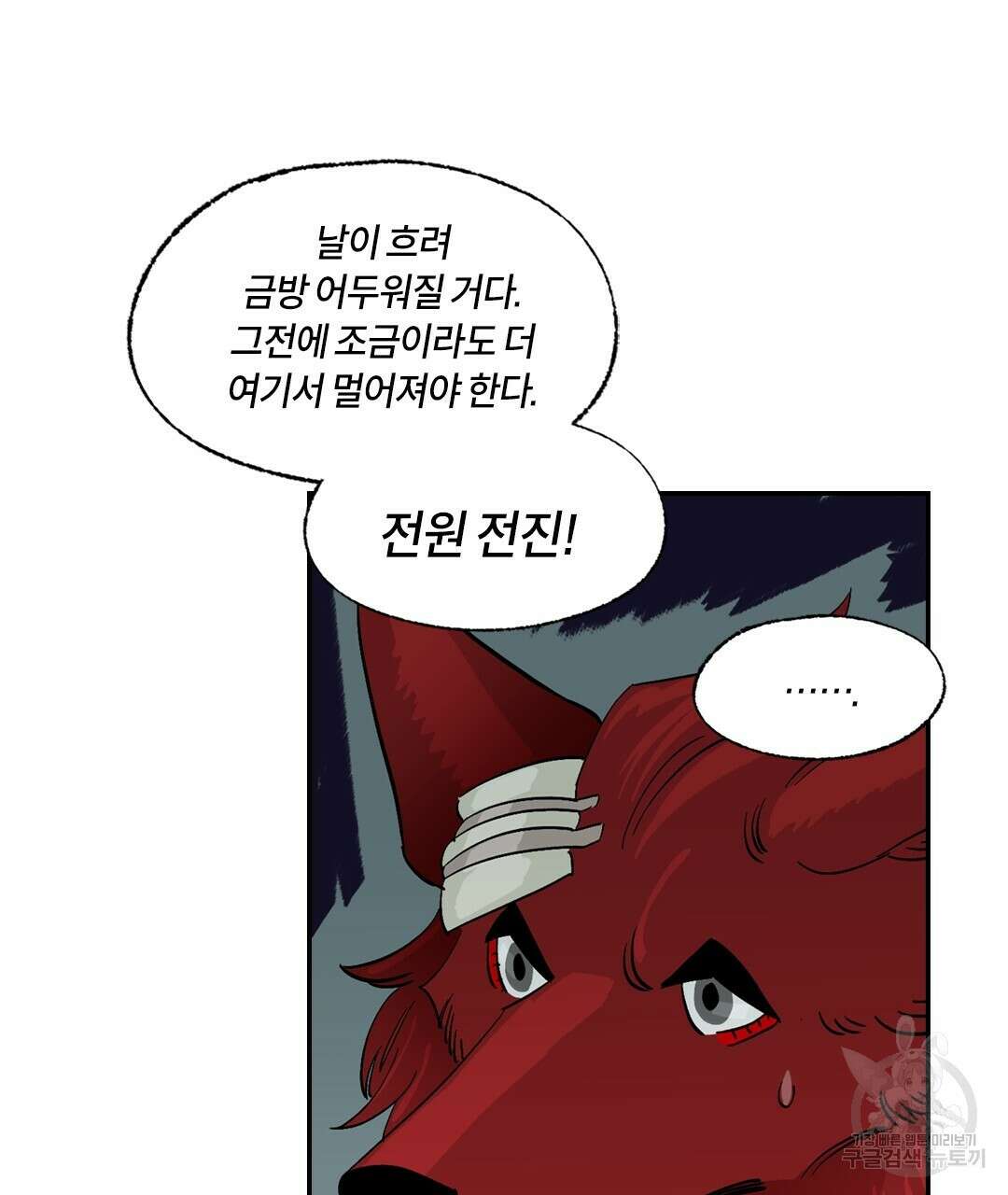 온 어 리시 85화 8
