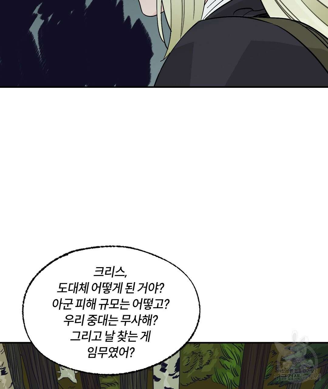 온 어 리시 85화 11