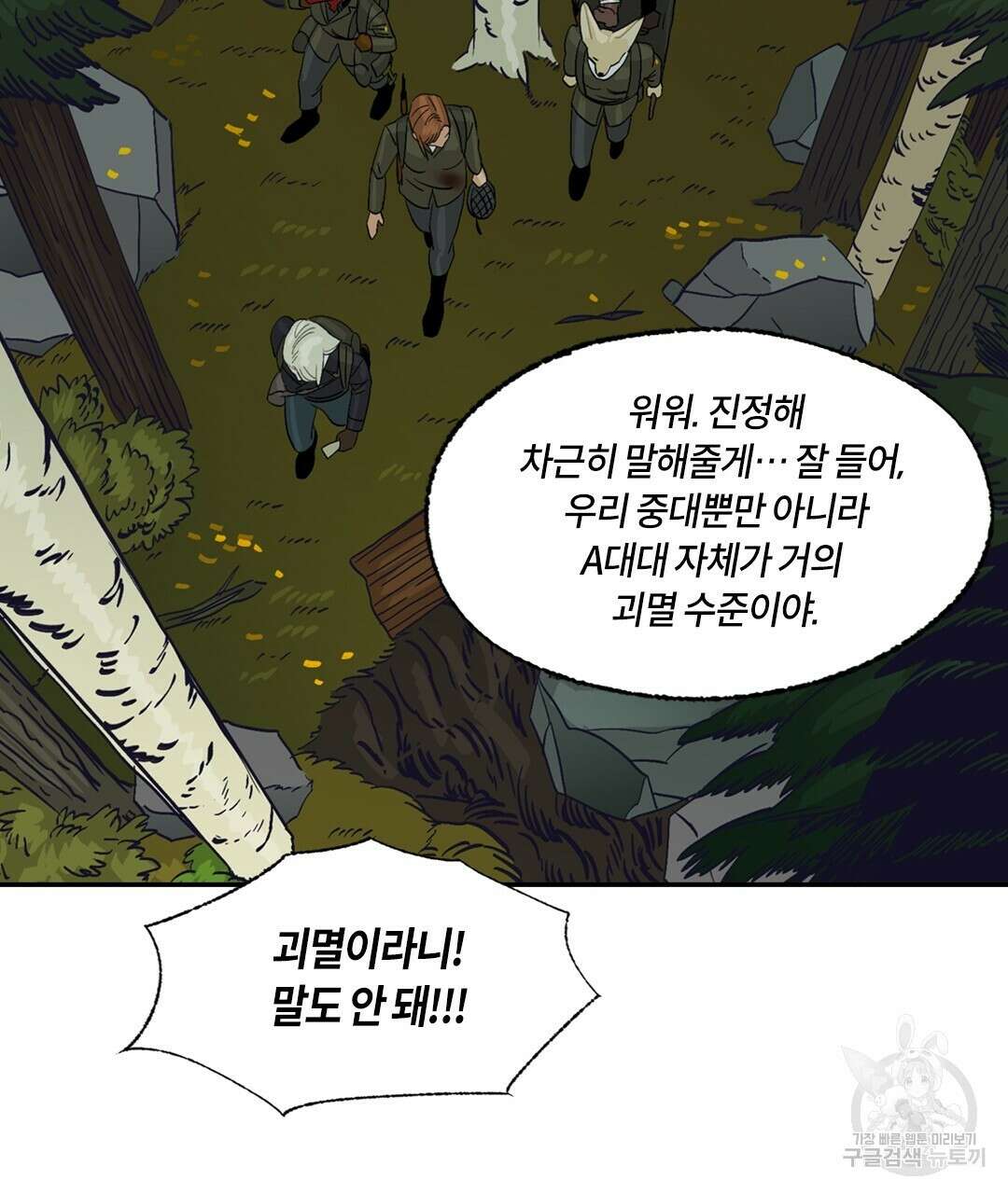 온 어 리시 85화 13