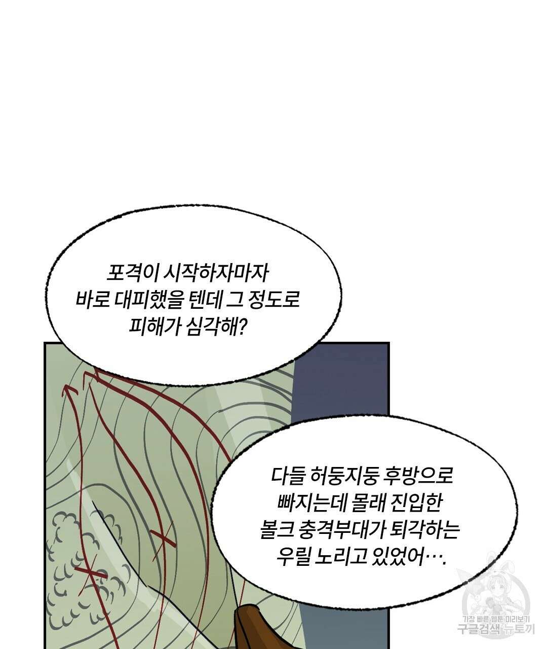 온 어 리시 85화 14