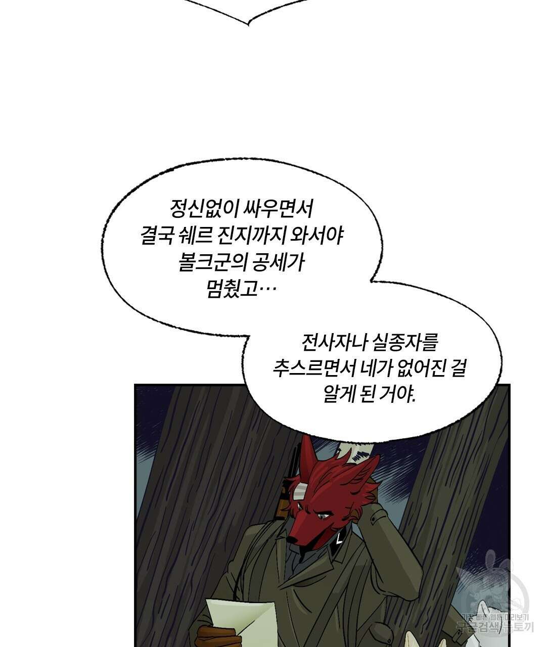 온 어 리시 85화 16