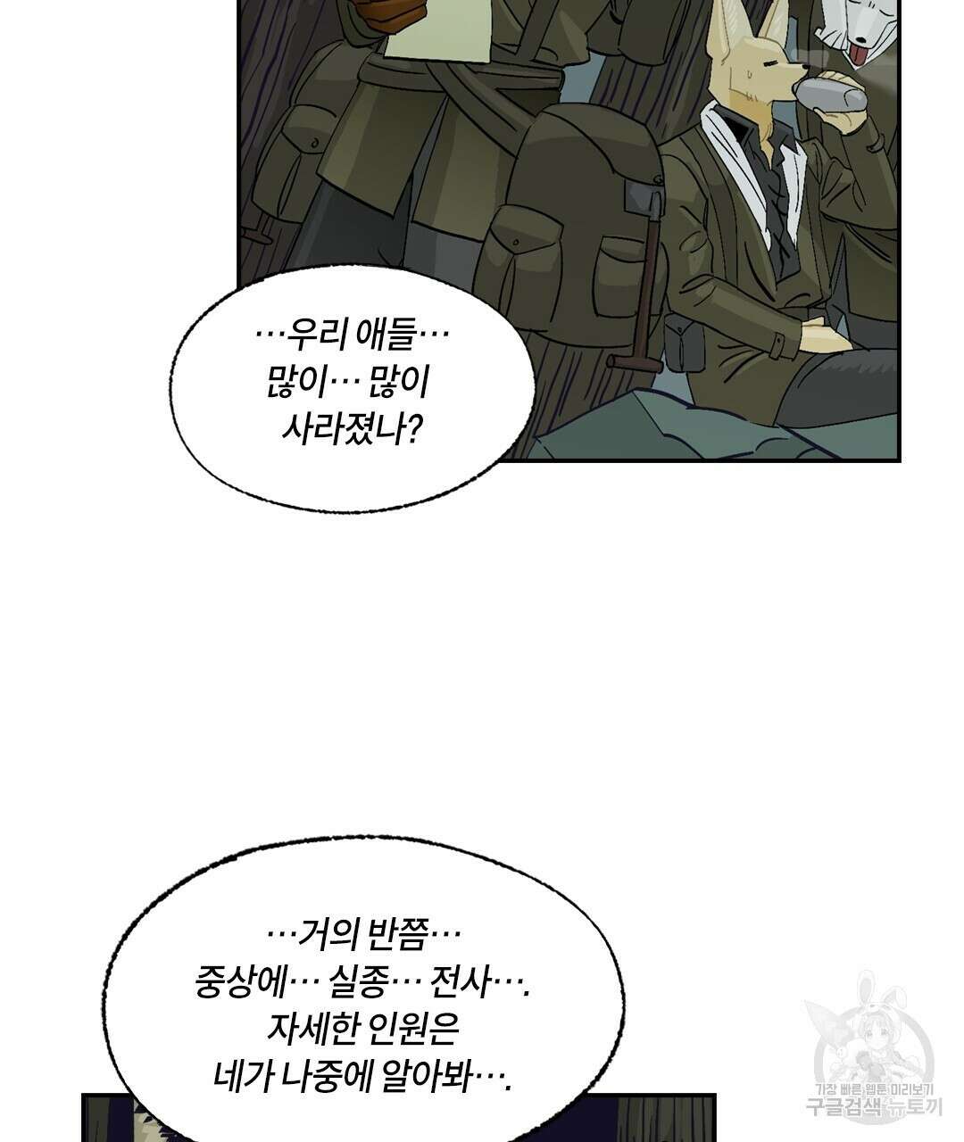 온 어 리시 85화 17