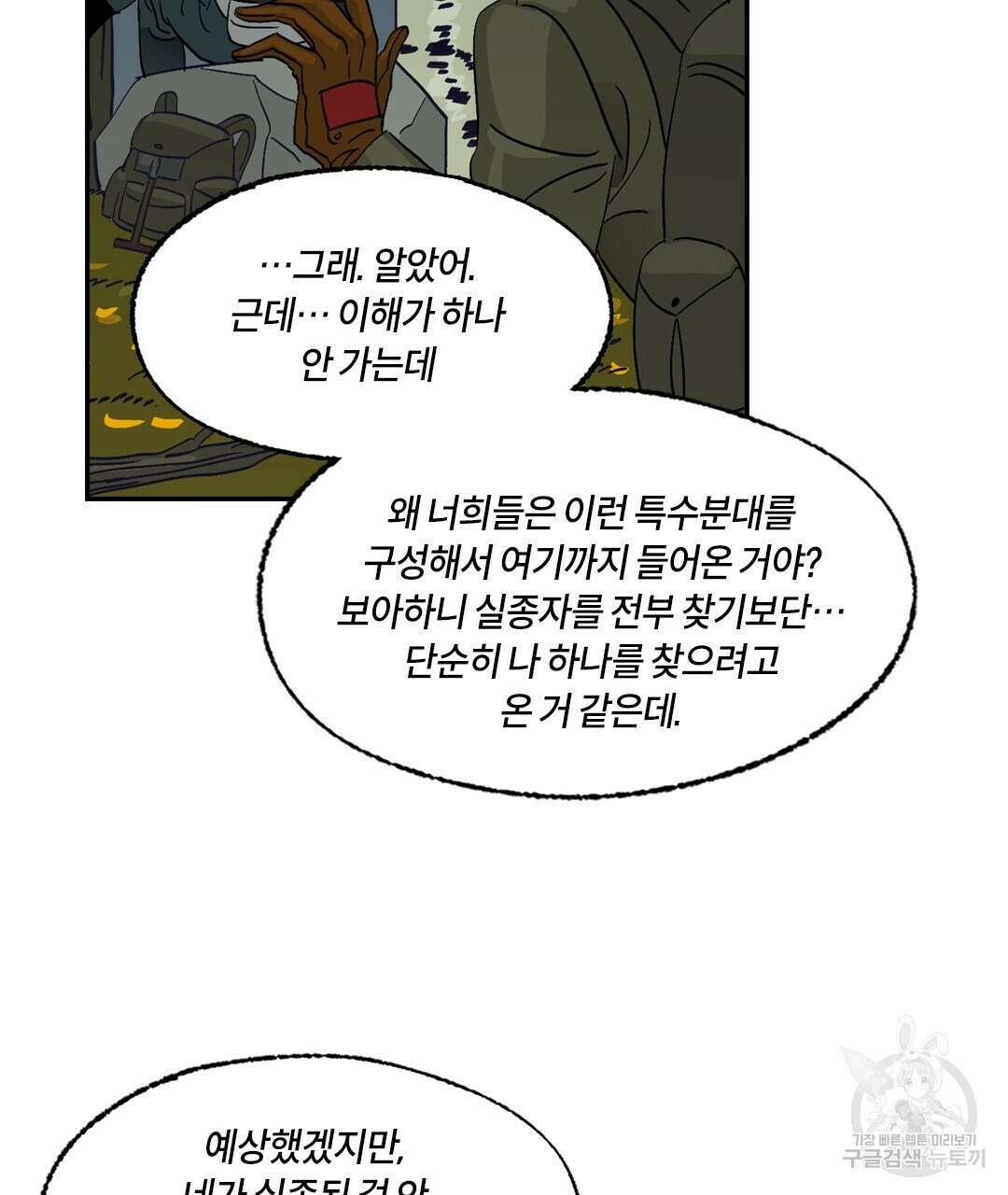 온 어 리시 85화 19