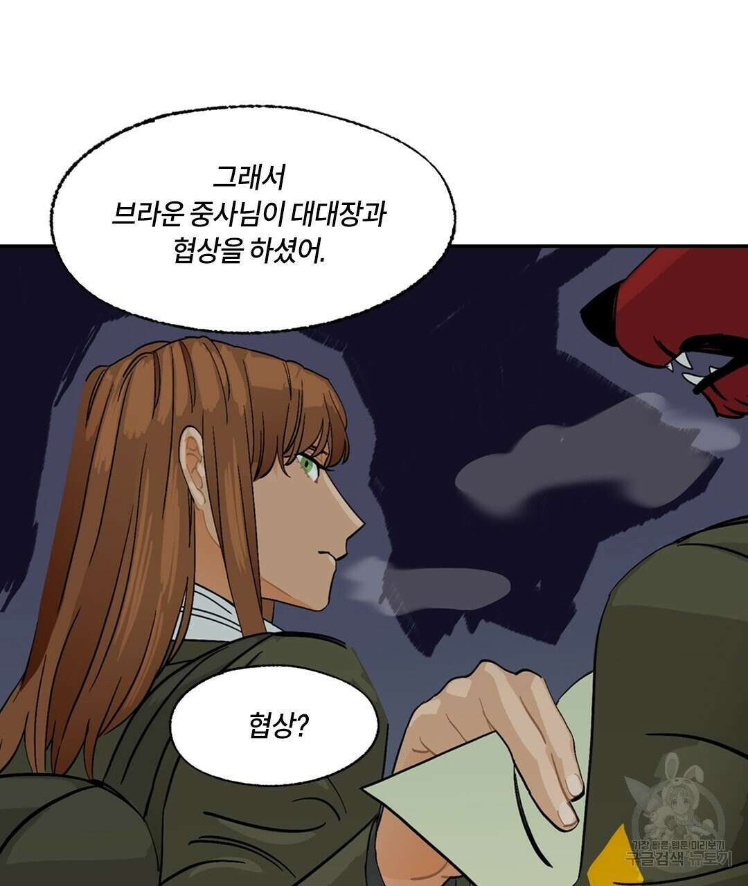 온 어 리시 85화 22