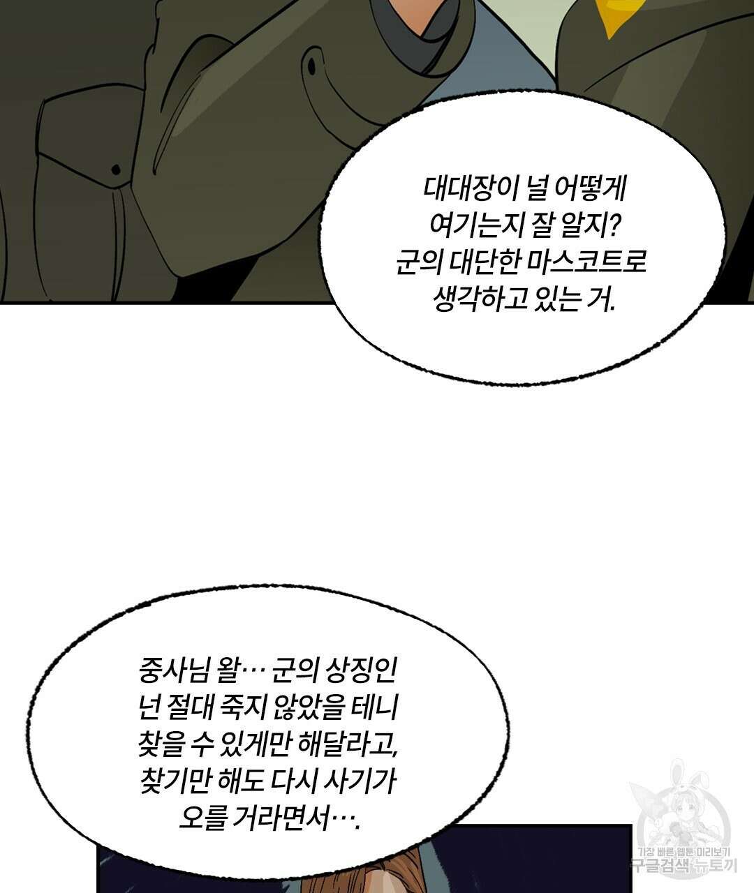 온 어 리시 85화 23