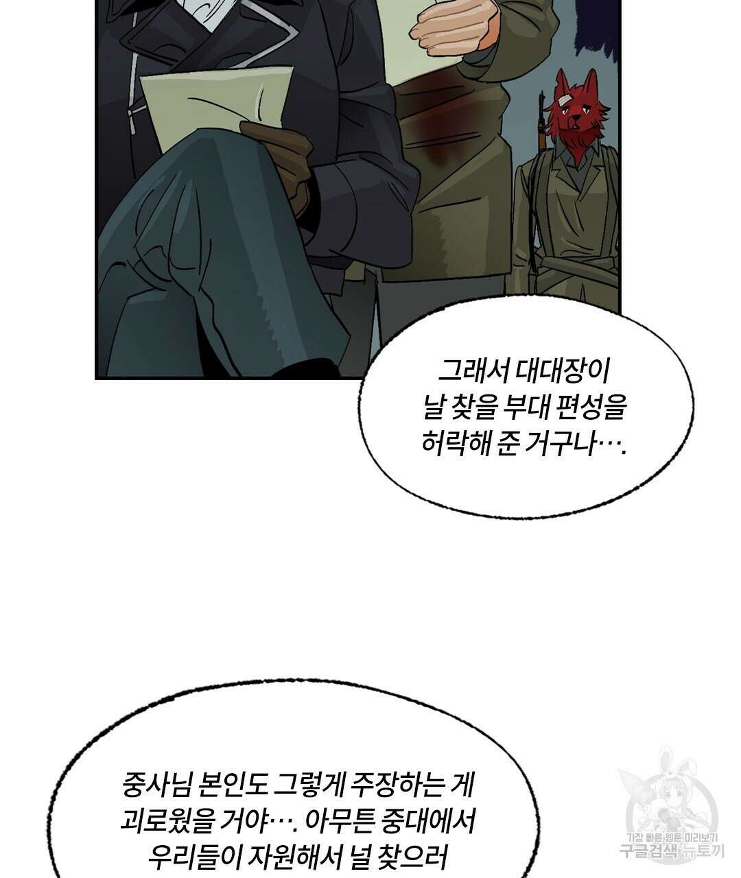 온 어 리시 85화 25