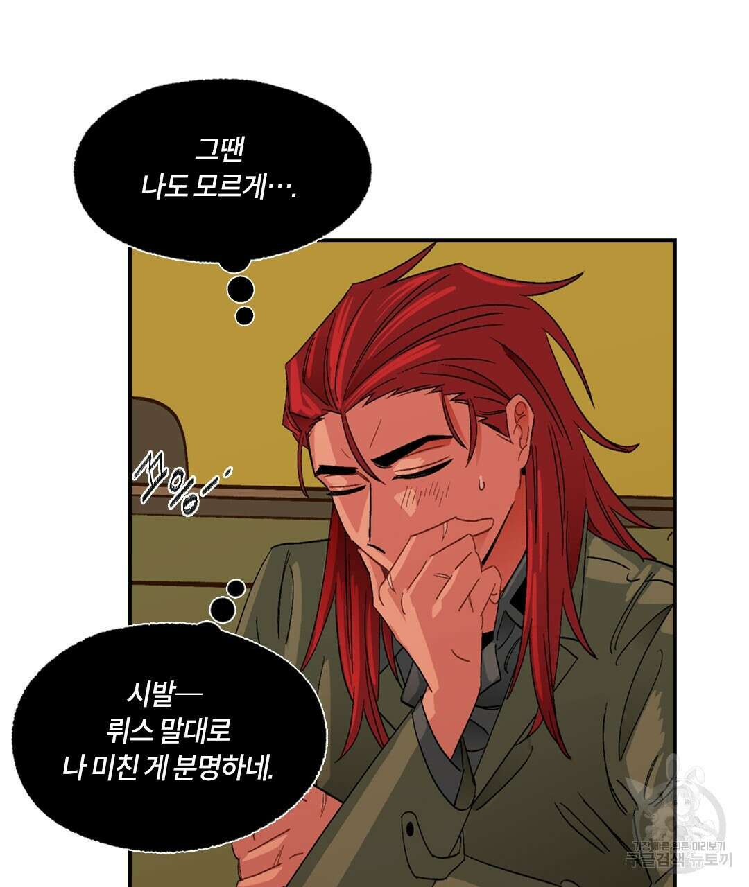 온 어 리시 95화 23
