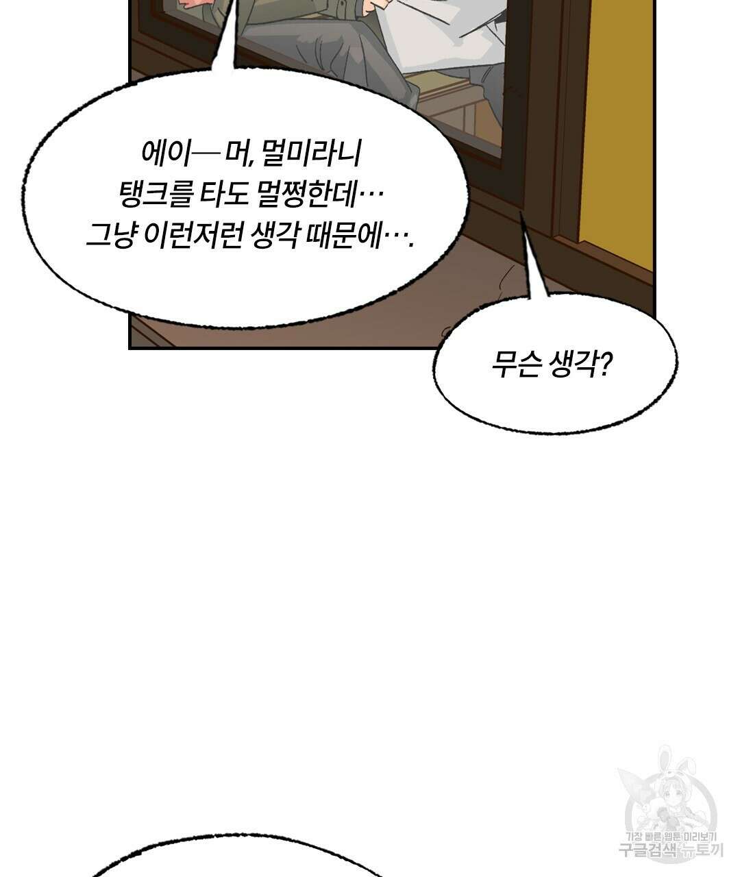 온 어 리시 95화 26