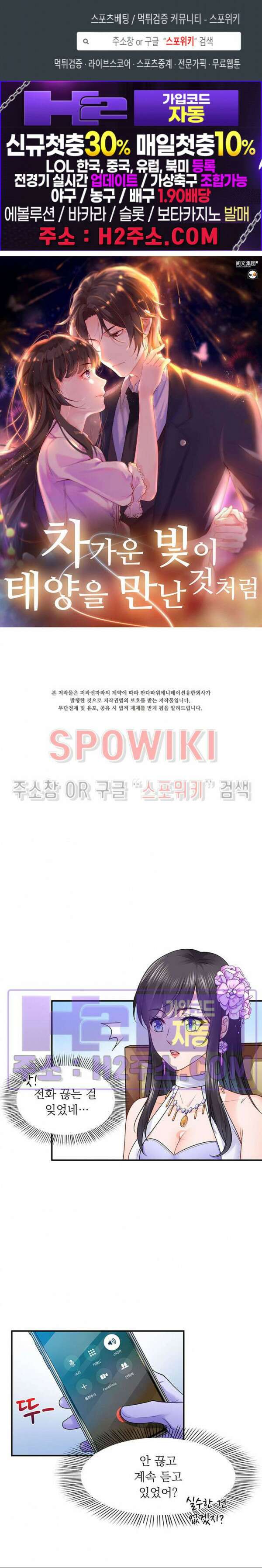 차가운 빛이 태양을 만난 것처럼 88화 1