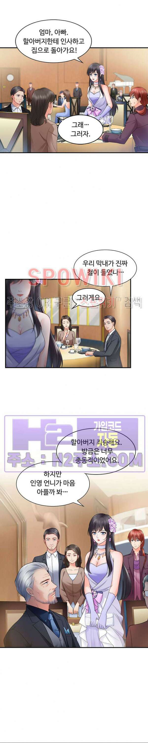 차가운 빛이 태양을 만난 것처럼 88화 2
