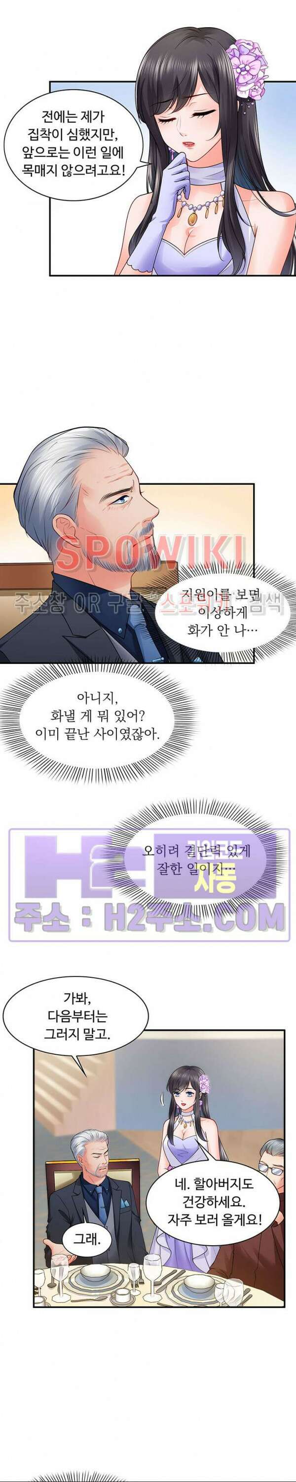 차가운 빛이 태양을 만난 것처럼 88화 3