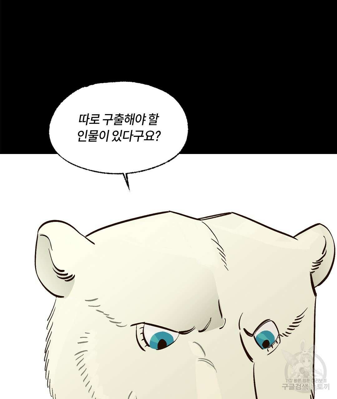 온 어 리시 110화 4
