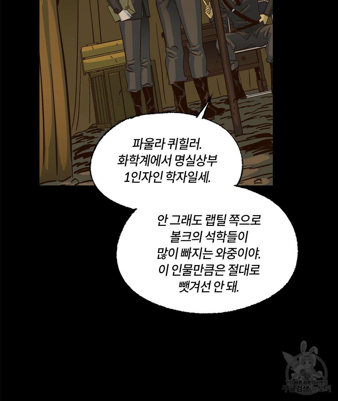 온 어 리시 110화 7